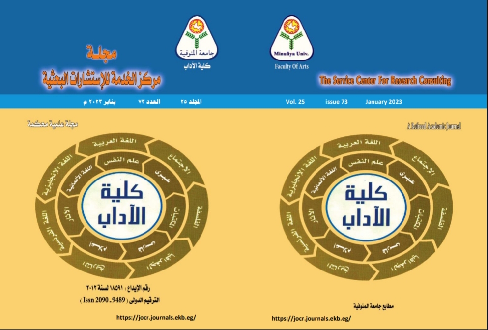 مجلة مرکز الخدمة للاستشارات البحثية واللغات